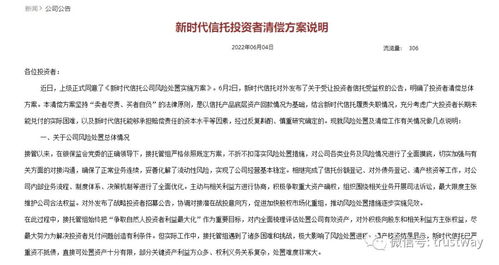 清償方案再探討 新時(shí)代信托的“現(xiàn)時(shí)”之戰(zhàn)與理性簽約倡議
